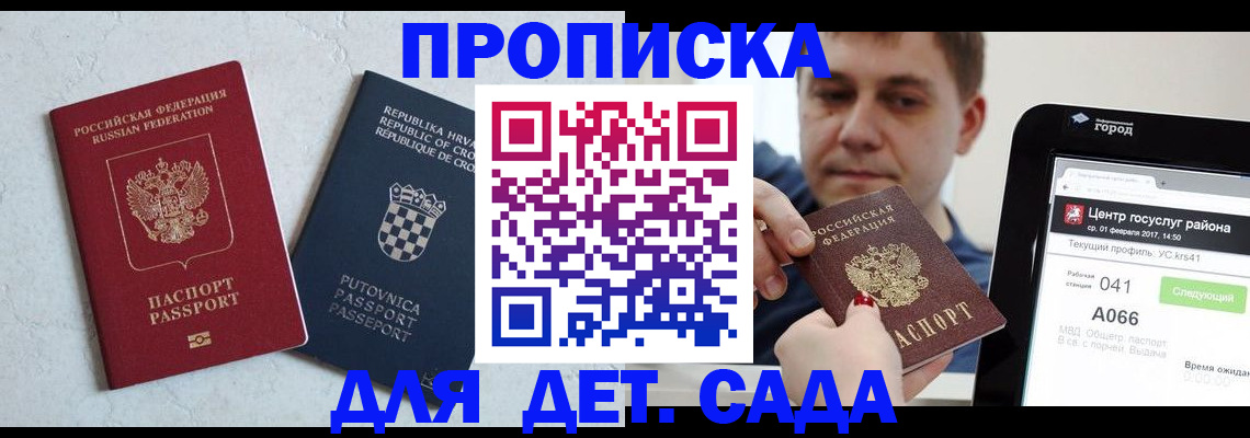 прописка гарантия в Киселёвске