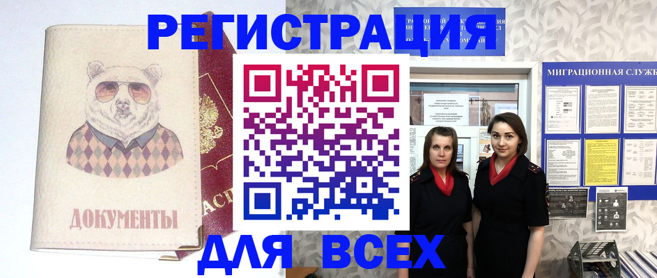 регистрация в Киселёвске