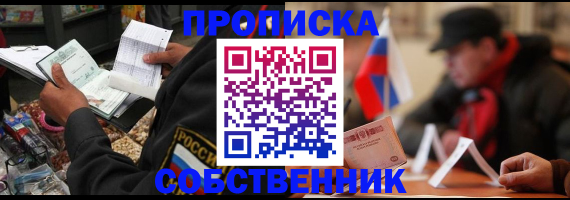 прописка ребенка в Киселёвске