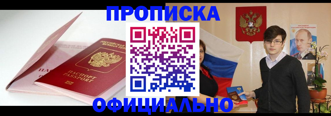 временная регистрация в Киселёвске
