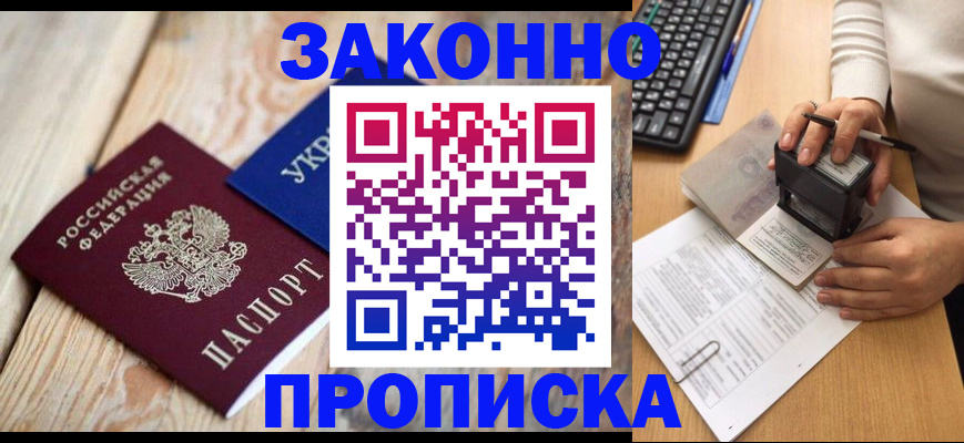 прописка гарантия в Киселёвске