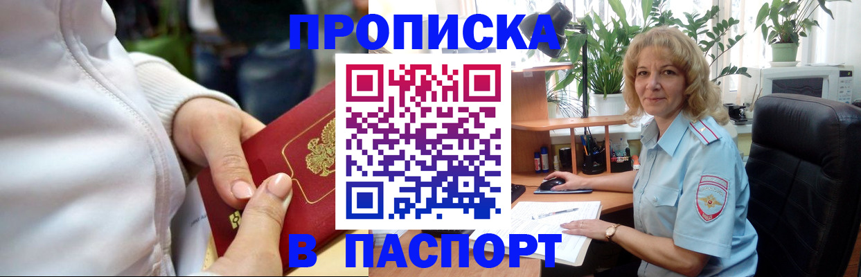 прописка ребенка в Киселёвске
