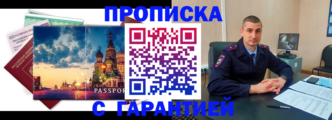 прописка 2025 в Киселёвске