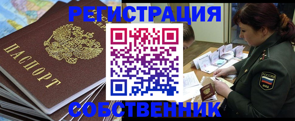 временная регистрация для всех в Киселёвске